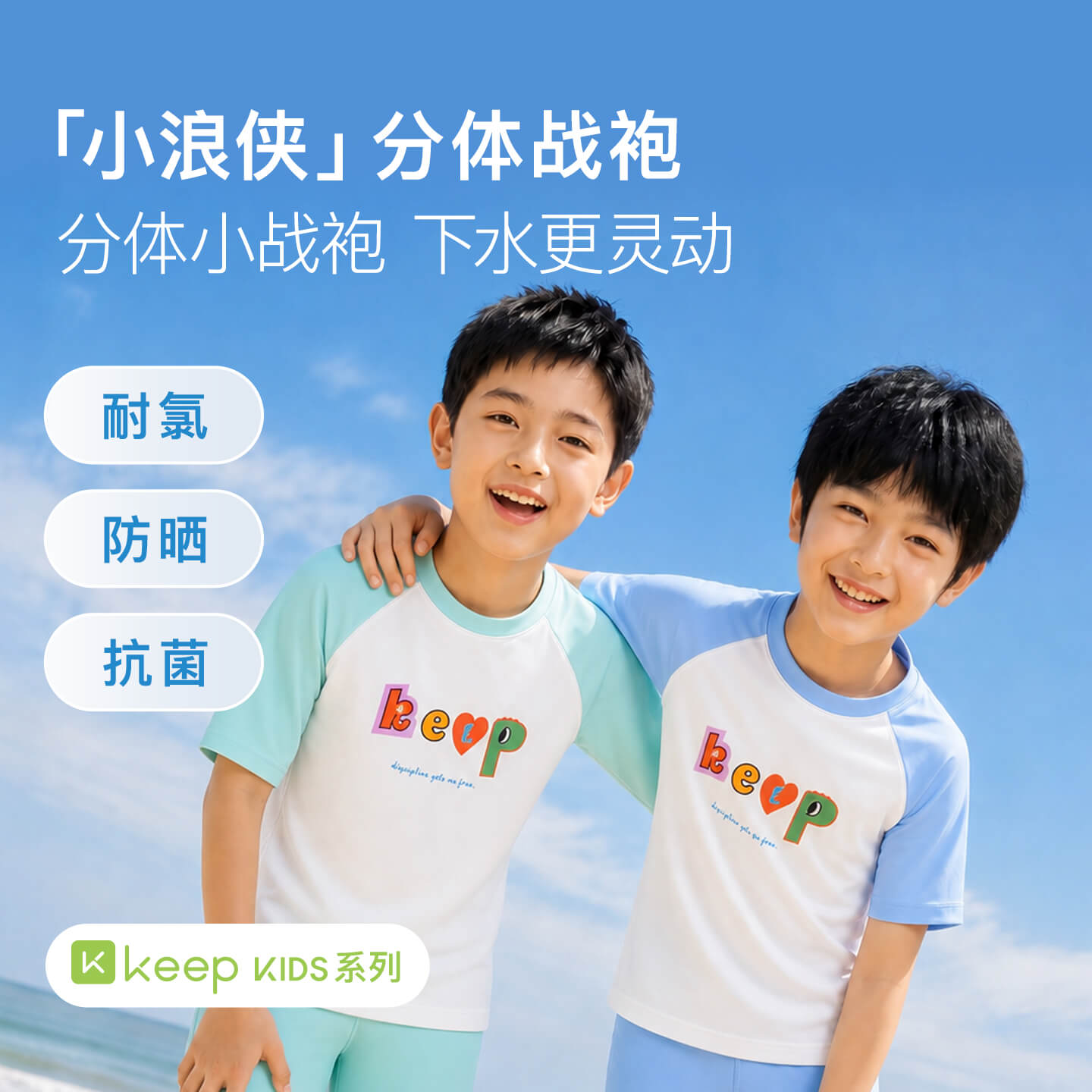 13629997.【新品】Keep儿童泳衣男小童印花分体泳衣