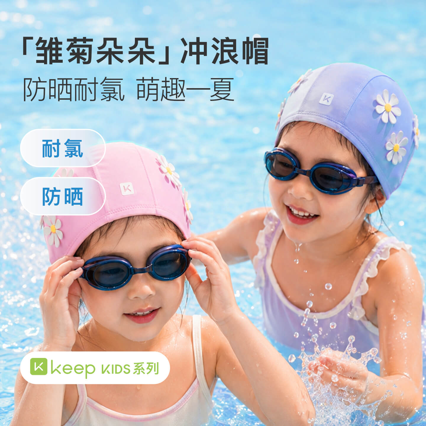 13630848.【新品】Keep儿童立体花朵游泳布帽泳帽
