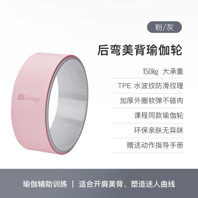 13636201.Keep瑜伽轮开背器材后弯神器腰椎舒缓初学者瑜珈轮滚背普拉提圈