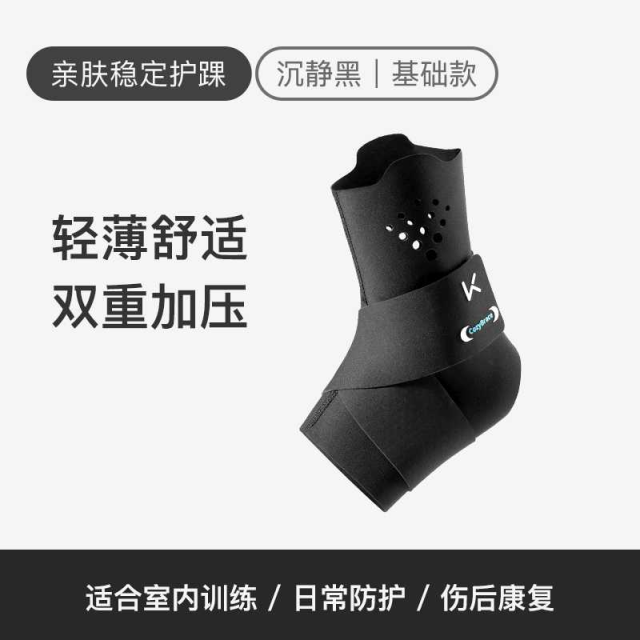 13639651.Keep亲肤护踝防崴脚跑步登山专业运动加压带女男固定脚踝透气护具