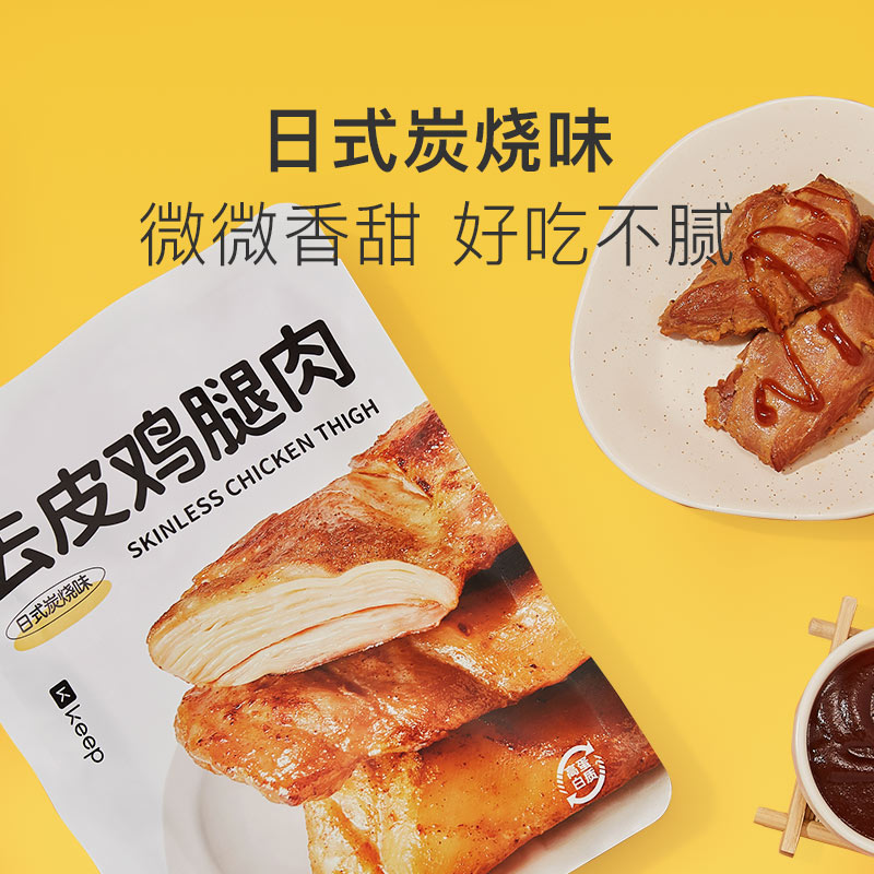 13656989.Keep去皮鸡腿肉健身训练茶开袋即食高蛋白