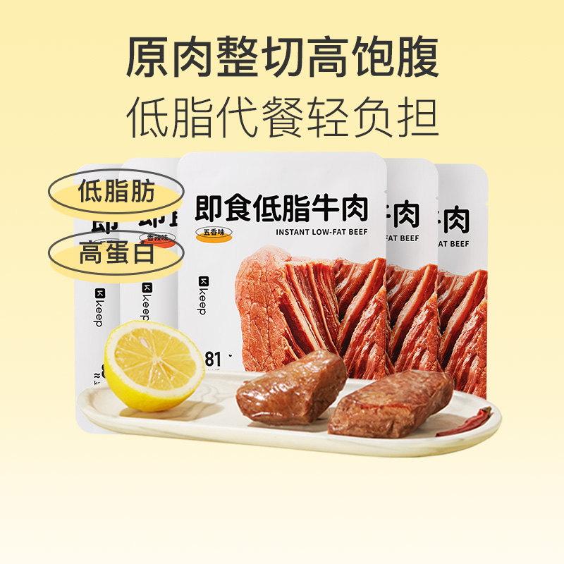 13656898.Keep即食牛腱子肉低脂肪高蛋白进口原切独立包装草饲牛肉