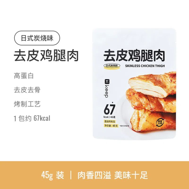 13656989.Keep去皮鸡腿肉健身训练茶开袋即食高蛋白