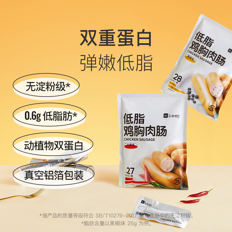 13656957.Keep低脂鸡胸肉肠无淀粉高蛋白饱腹运动健身即食鸡肉肠
