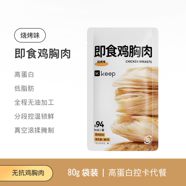13656656.Keep即食鸡胸肉健身代餐增肌速食零食低脂奥尔良鸡胸肉