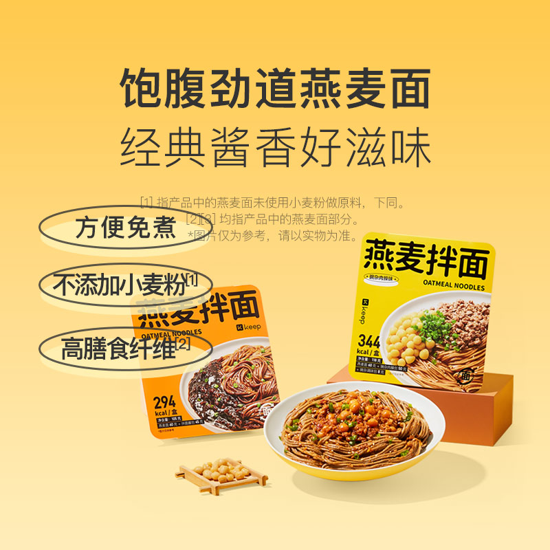 13658765.Keep燕麦拌面方便面酱料拌面粉免煮冲泡速食代餐面条