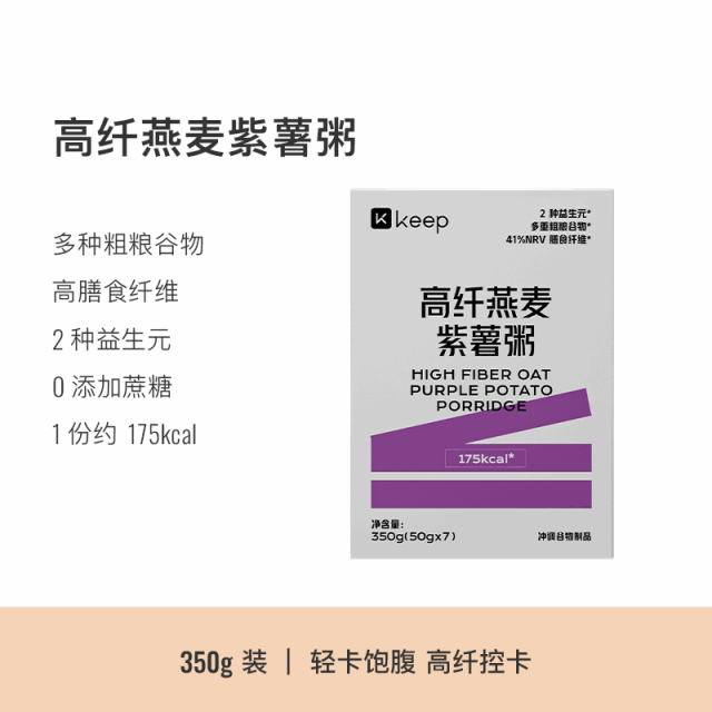 13659028.Keep高纤燕麦紫薯粥营养粗粮速食高饱腹冲泡早餐轻食豆乳粥