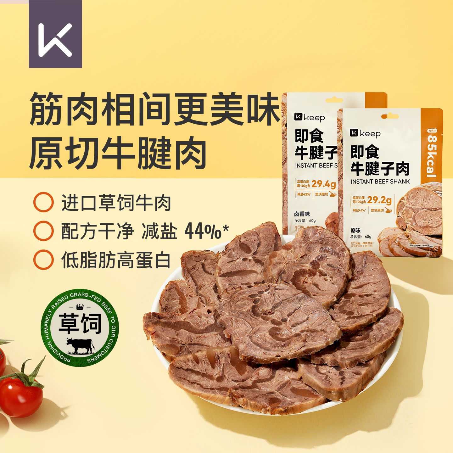 13659202.Keep即食牛腱子肉低脂肪高蛋白进口原切独立包装草饲牛肉零食