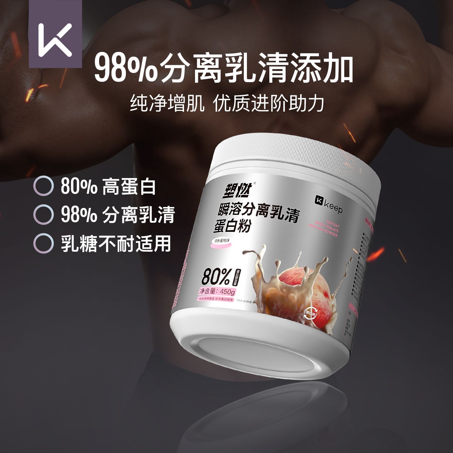 13657781.Keep分离乳清高蛋白粉塑燃瞬溶低脂健身运动塑形450g