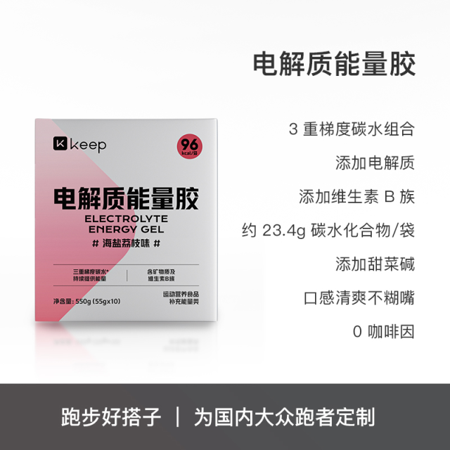 13657895.Keep能量胶马拉松跑步骑行运动补给耐力续航补充能量碳水电解质