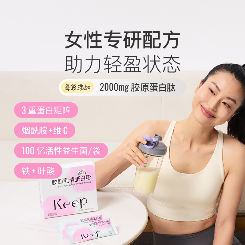 13657878.Keep胶原乳清蛋白粉小包装女性健身运动塑形增肌蛋白粉