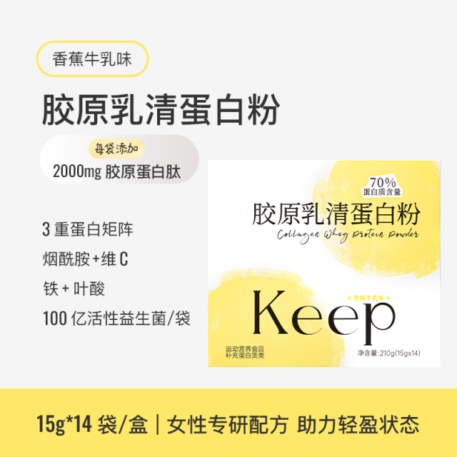 13657878.Keep胶原乳清蛋白粉小包装女性健身运动塑形增肌蛋白粉