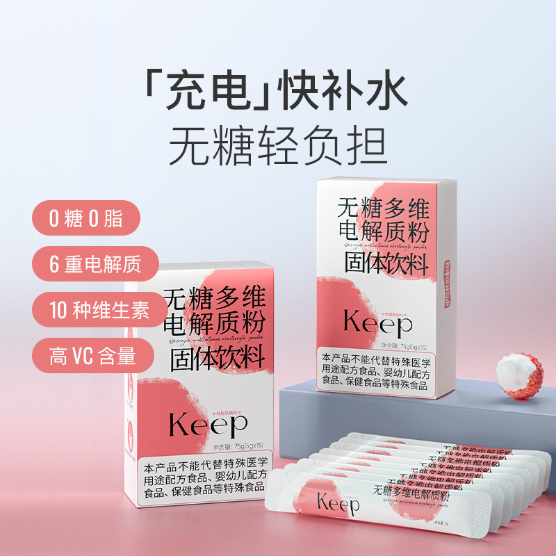 13657979.Keep无糖多维电解质粉冲剂0糖0脂健身补充营养