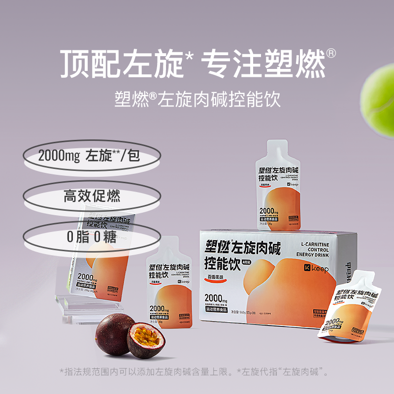 13658387.Keep左旋肉碱控能正品运动健身饮料即饮2000mg左旋便携袋装