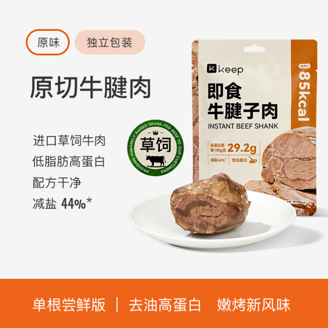 13659202.Keep即食牛腱子肉低脂肪高蛋白进口原切独立包装草饲牛肉零食