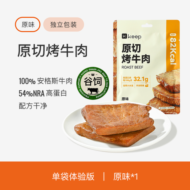 13659242.Keep原切烤牛肉低脂肪高蛋白原切开袋即食健身增肌