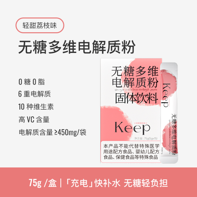 13657979.Keep无糖多维电解质粉冲剂0糖0脂健身补充营养