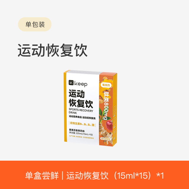 13660761.Keep运动恢复饮健身营养补给胶原蛋白肽复合维生素牛磺酸黄精姜黄