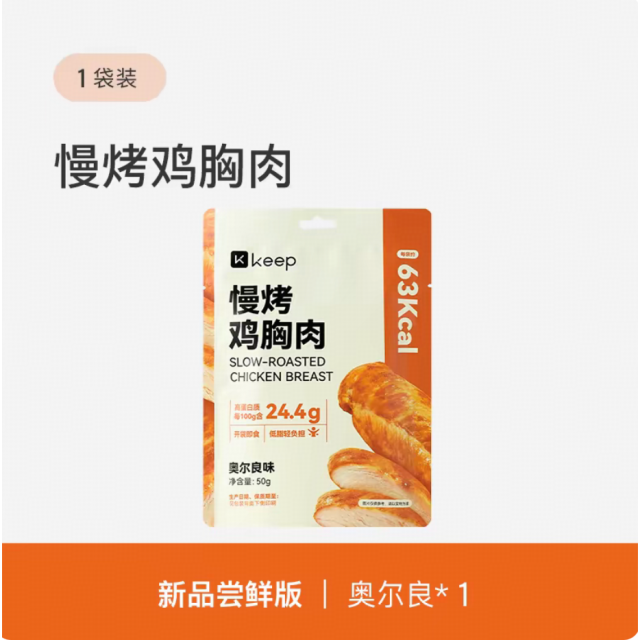 13660180.Keep慢烤鸡胸肉健身代餐即食开袋轻食饱腹高蛋白零食速食低脂