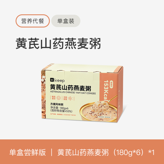 13659927.Keep黄芪山药燕麦粥免煮即食早餐代餐孕妇速食五谷杂粮营养代餐粥