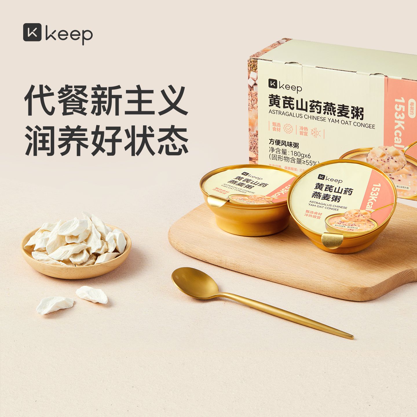 13659927.Keep黄芪山药燕麦粥免煮即食早餐代餐孕妇速食五谷杂粮营养代餐粥