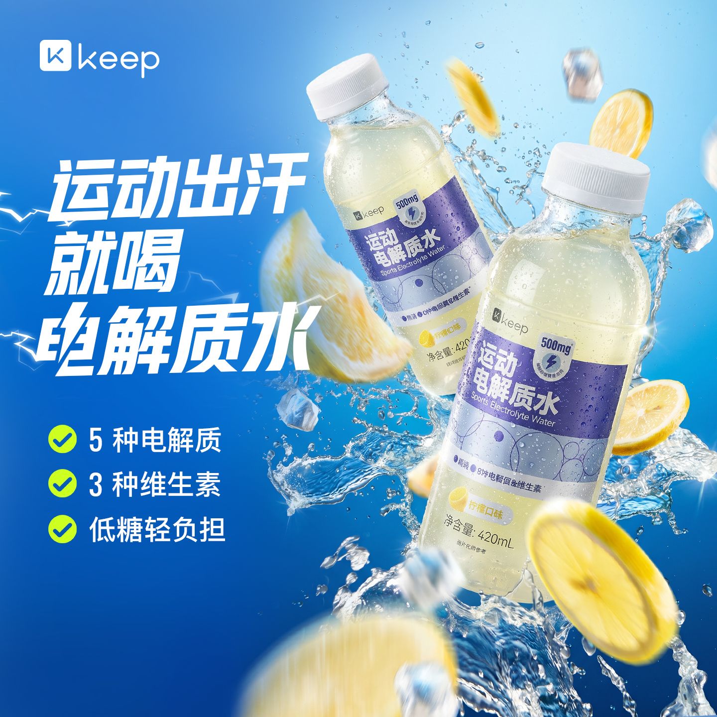 13660921.Keep运动电解质水饮料0脂运动户外解渴充电补水柠檬味420ml*6瓶装