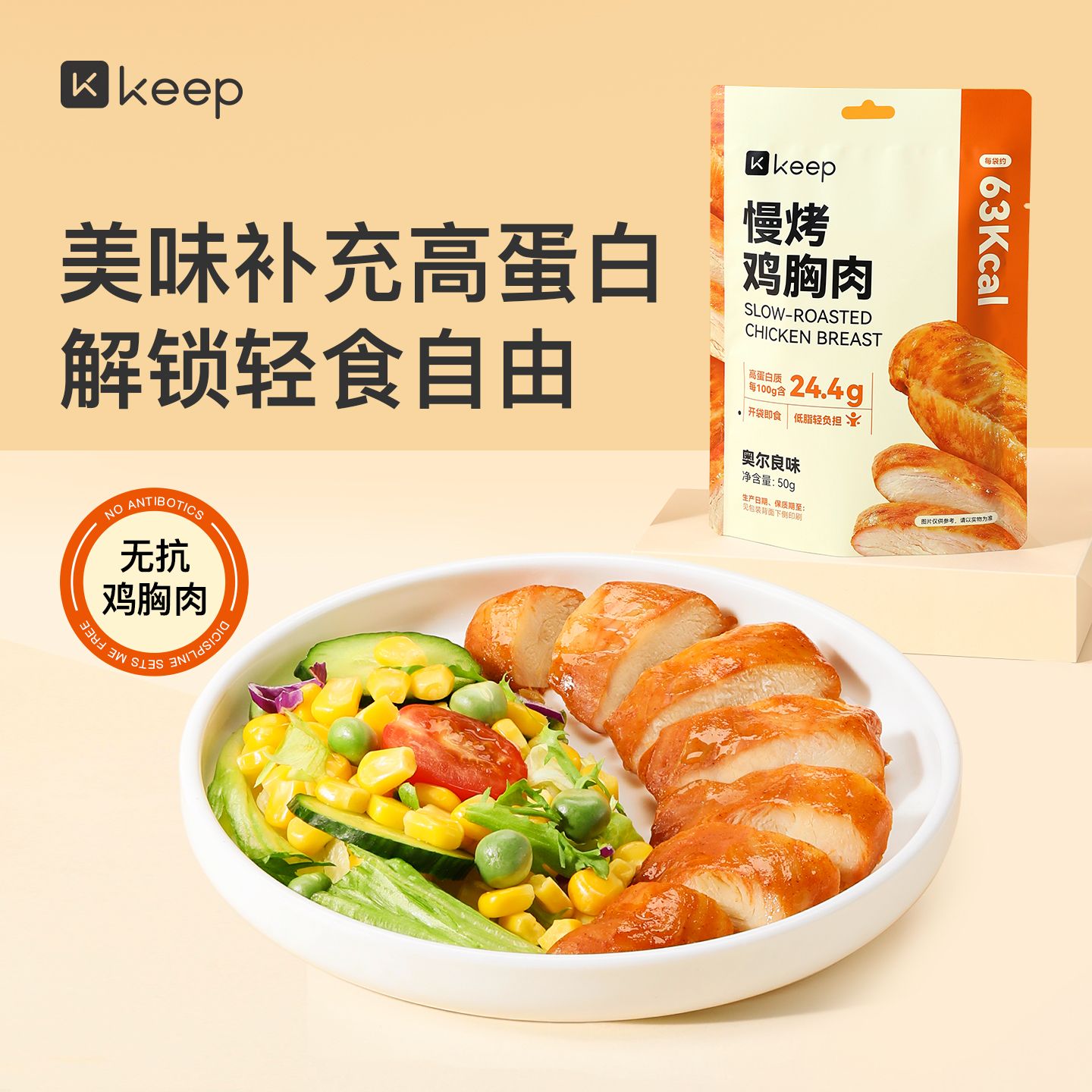 13660180.Keep慢烤鸡胸肉健身代餐即食开袋轻食饱腹高蛋白零食速食低脂