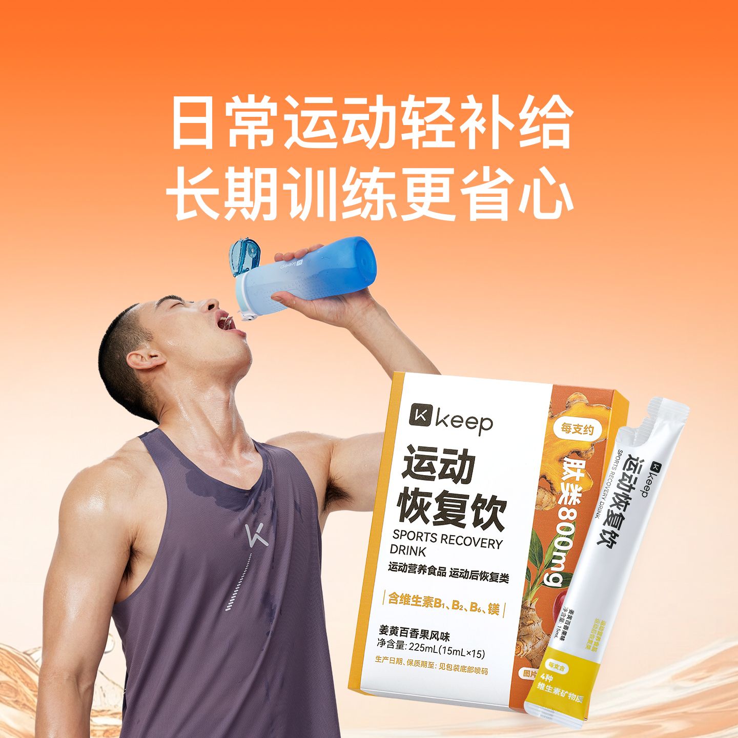 13660761.Keep运动恢复饮健身营养补给胶原蛋白肽复合维生素牛磺酸黄精姜黄