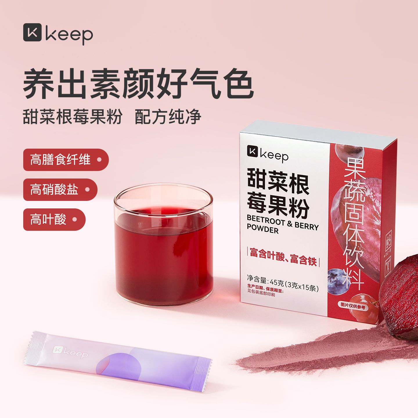13660228.Keep甜菜根莓果粉健身补剂中长跑营养代餐果蔬粉食品小包装冲饮品