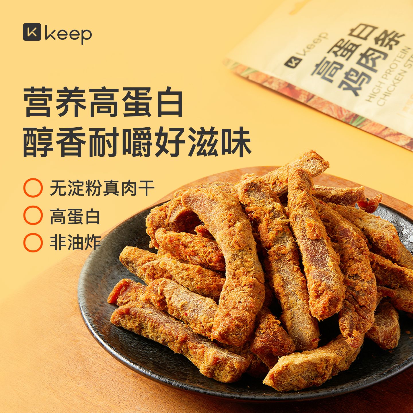 13660029.Keep高蛋白鸡肉条手撕风干鸡胸肉干即食解馋健身饱腹