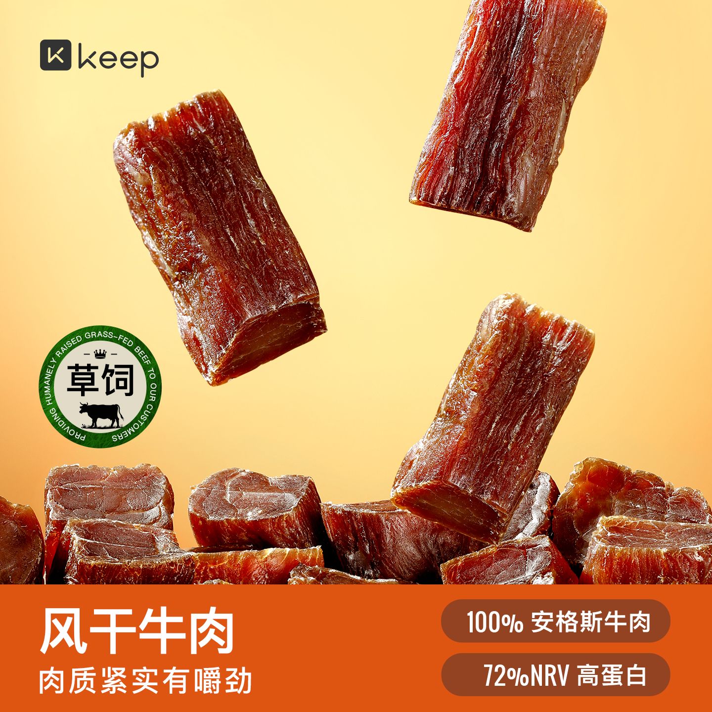 13659598.Keep风干牛肉孕妇儿童办公室解馋零食独立包装风干牛肉干