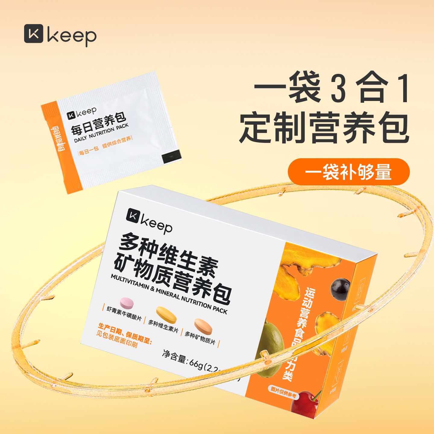 13660871.Keep多种维生素矿物质每日营养包男女性复合维B族虾青素牛磺酸片