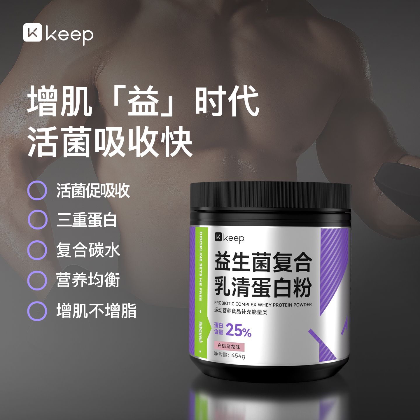 13659682.Keep益生菌增肌粉瘦人增重瘦子蛋白增肌粉健身男复合乳清蛋白粉