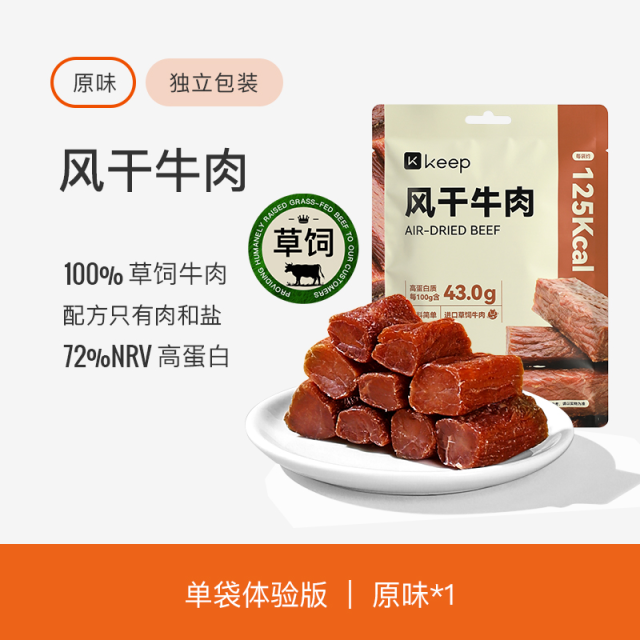 13659598.Keep风干牛肉孕妇儿童办公室解馋零食独立包装风干牛肉干