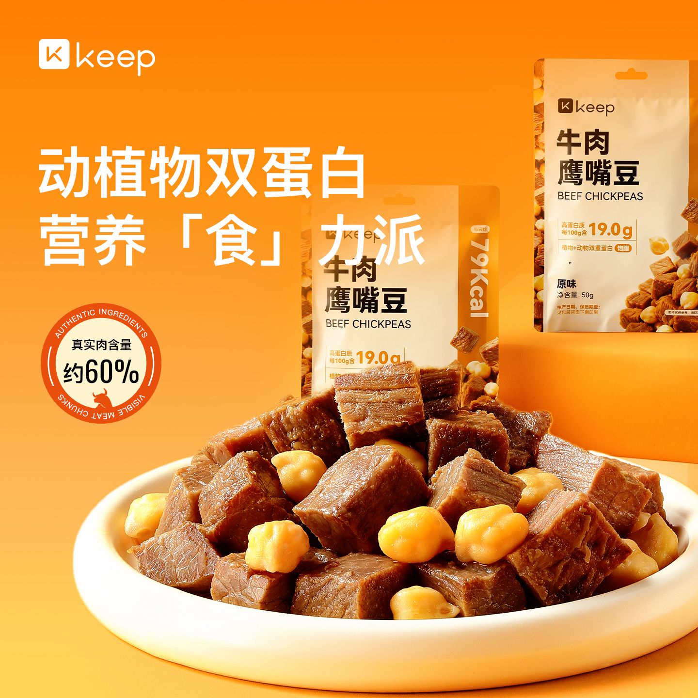 13659975.Keep牛肉鹰嘴豆即食健身代餐速食低脂高蛋白主食饱腹健身牛肉零食