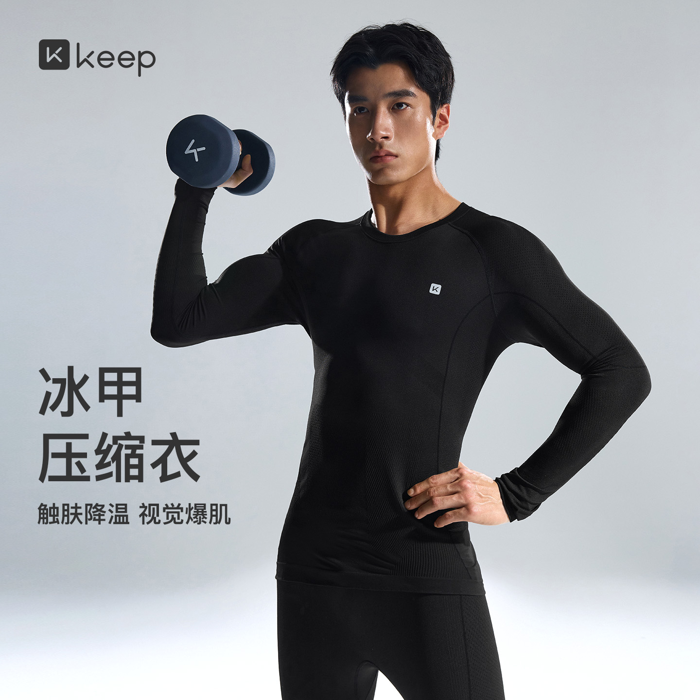 13667503.Keep运动t恤男长袖速干紧身打底上衣篮球训练跑步健身服