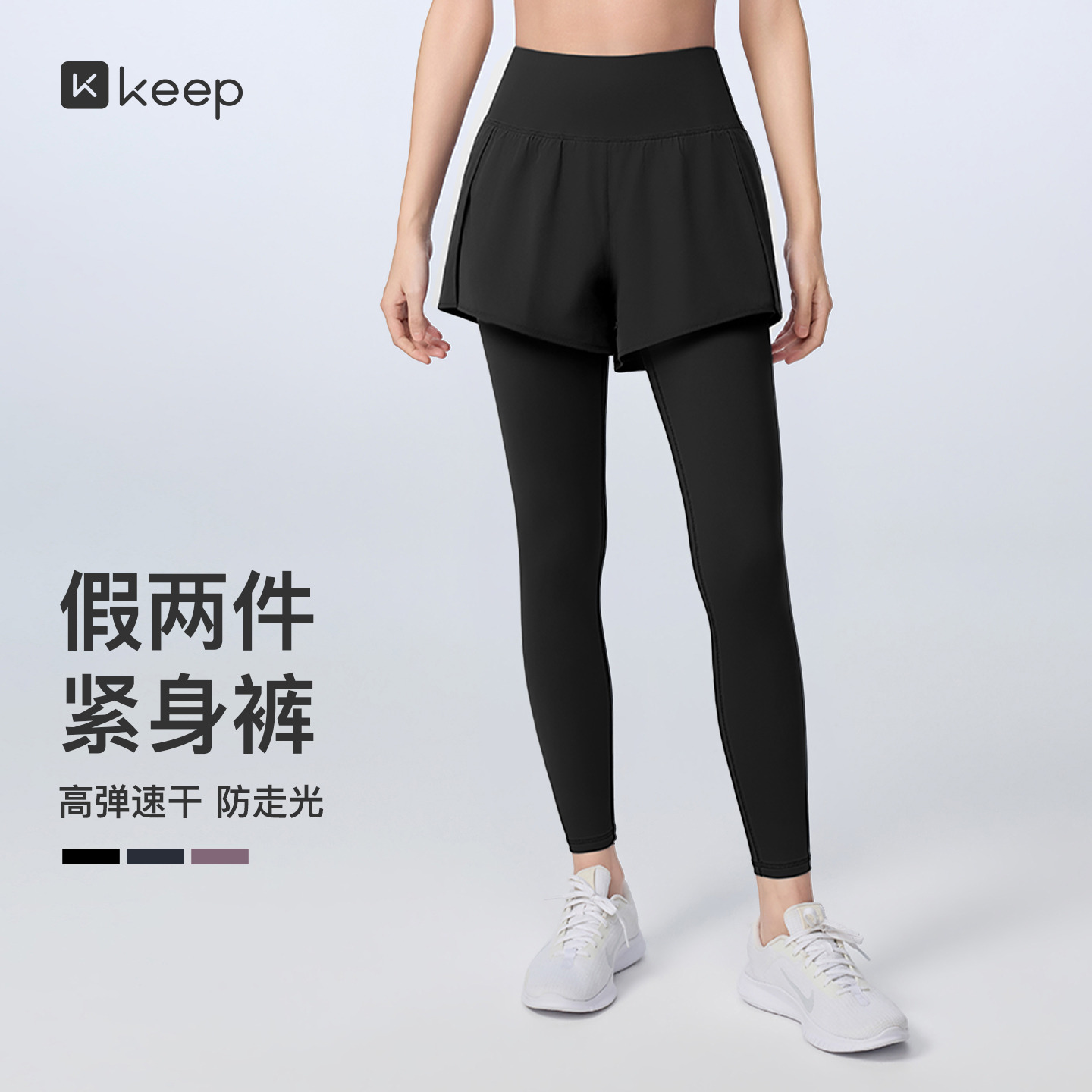 13667562.Keep假两件运动长裤凉感速干健身裤女士专业跑步网球