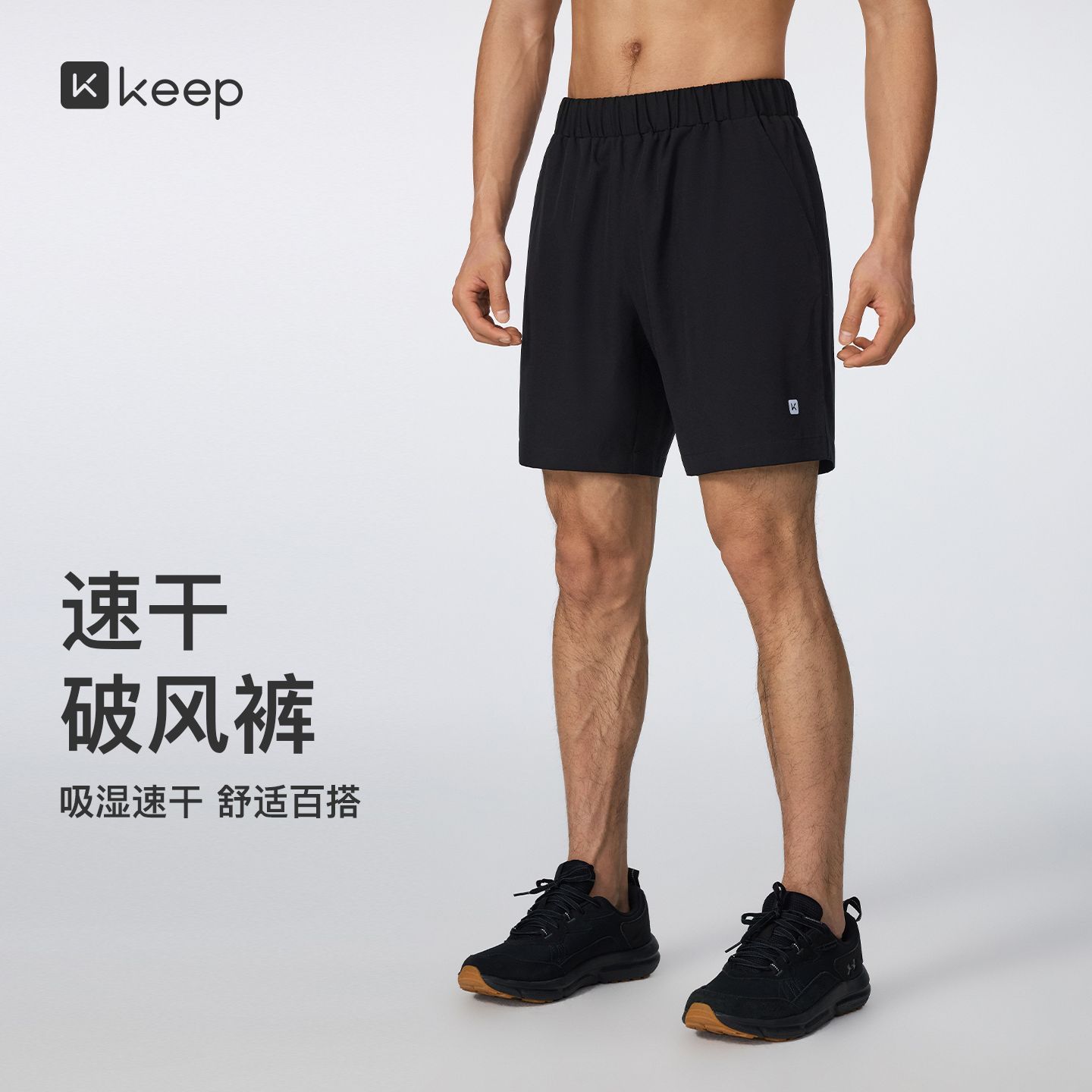 13667458.Keep男士吸湿速干运动跑步健身短裤