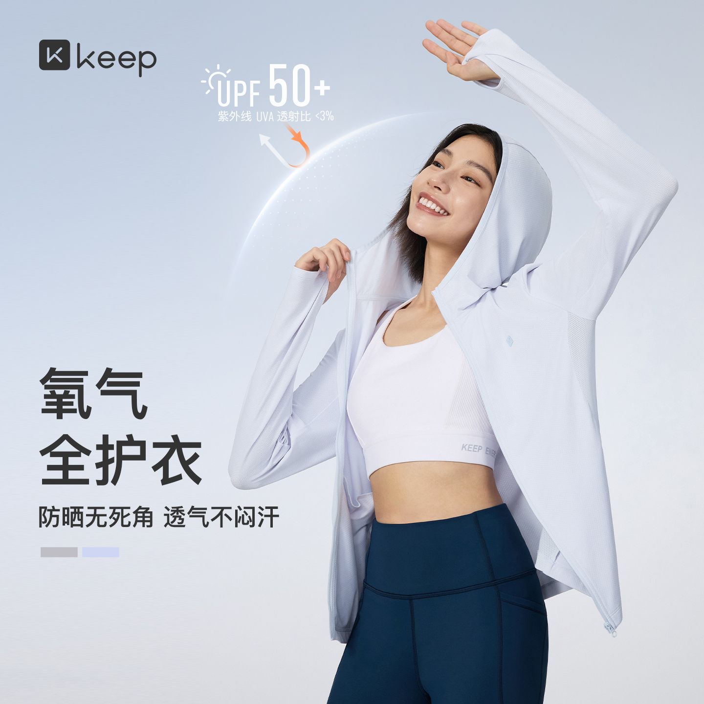 13668823.Keep防晒衣女跑步轻薄外套户外遮阳凉感氧气衣