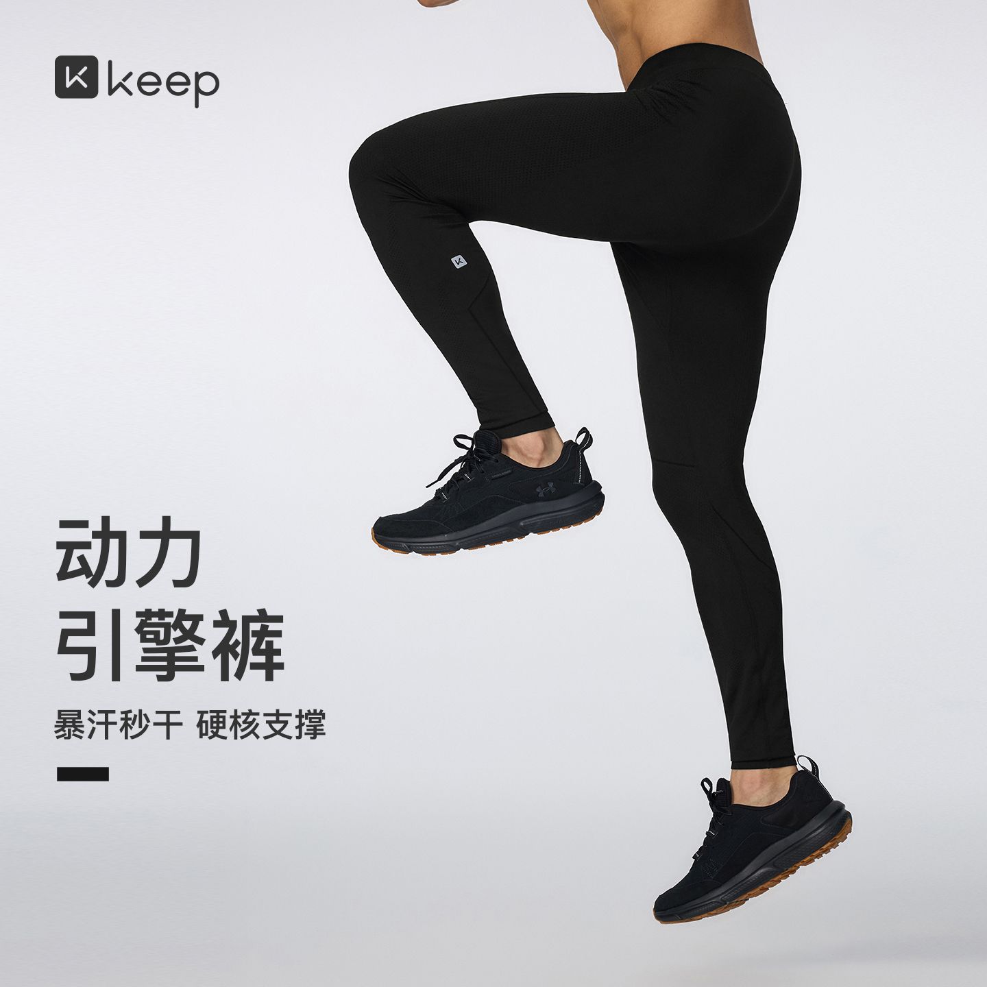 13667341.【新品】Keep紧身裤男跑训健身速干高弹干爽凉感紧身高腰跑步长裤