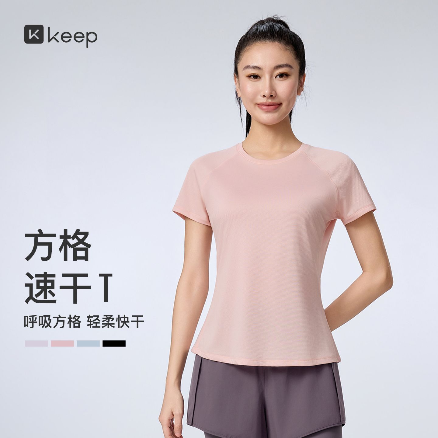 13667552.Keep轻薄运动速干插肩短袖T恤吸湿26年夏季新款跑步健身