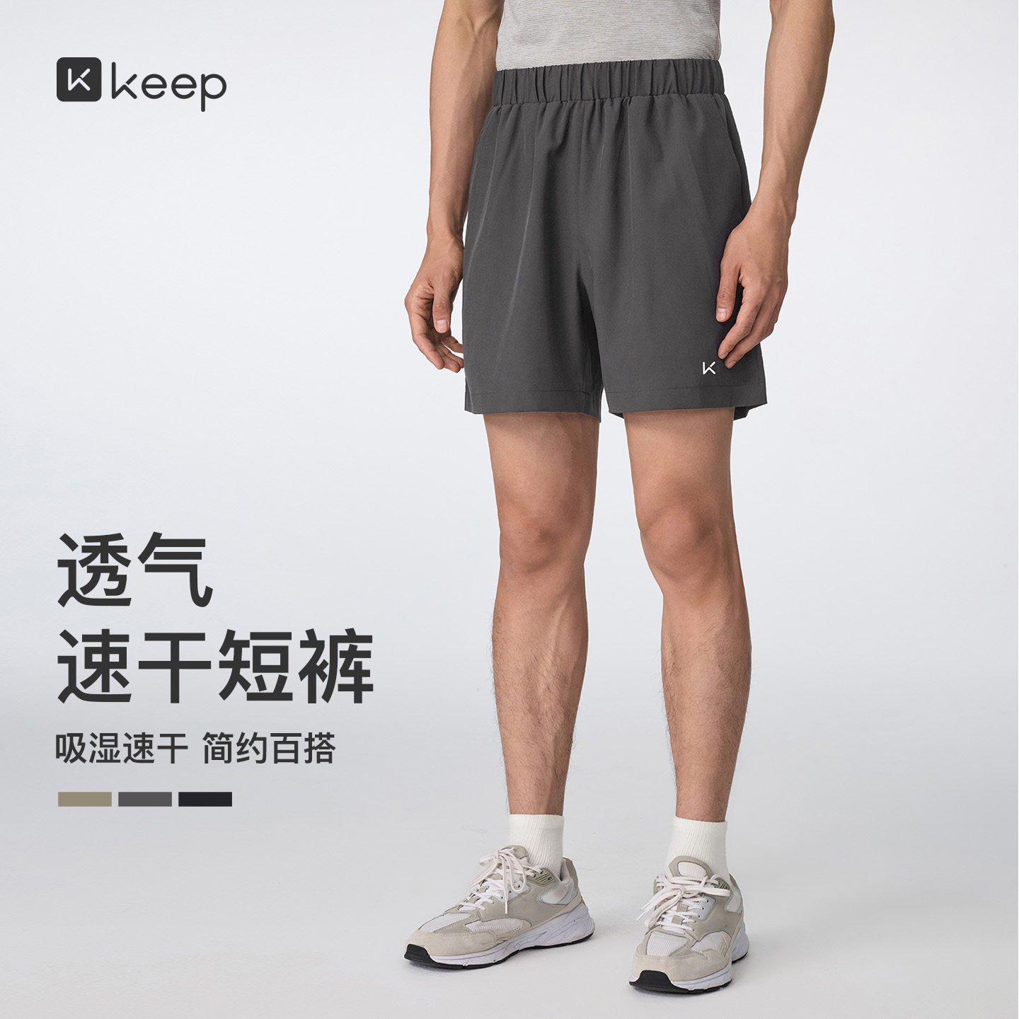 13667425.Keep男速干梭织四分短裤跑步裤