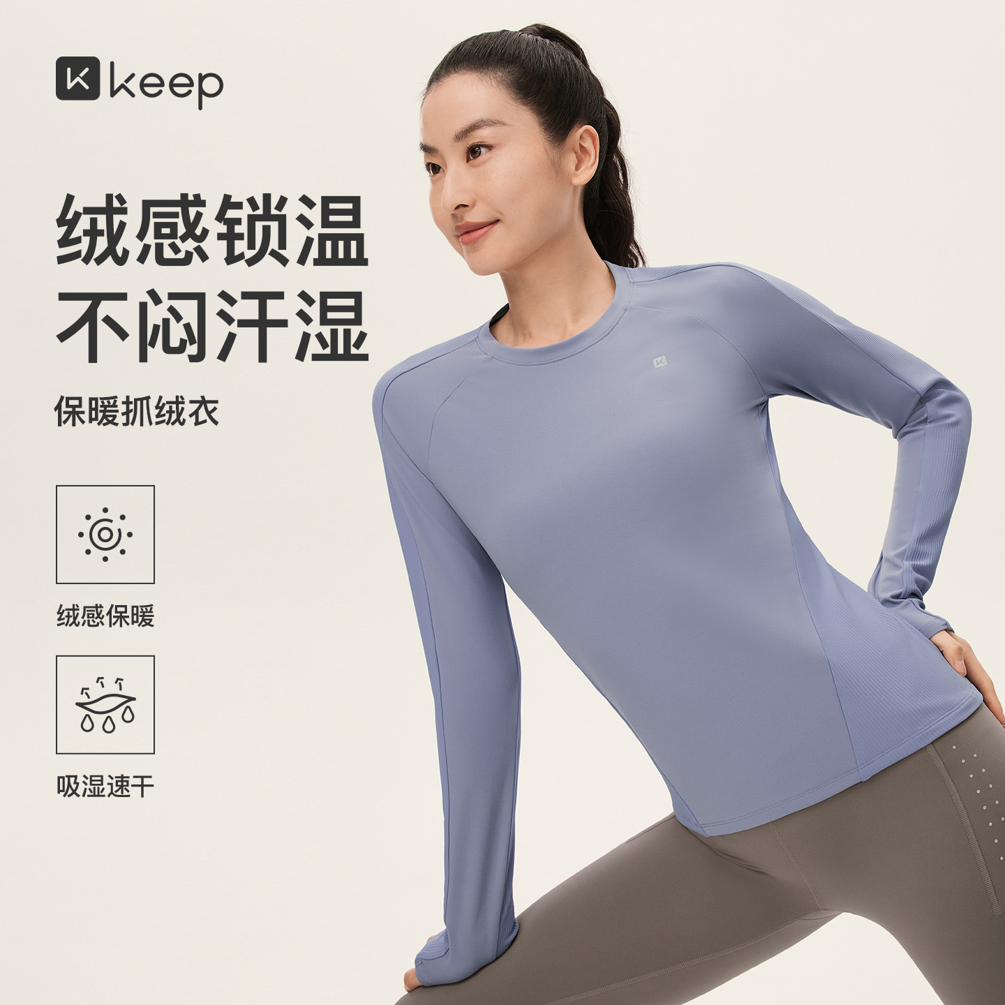 13788998.Keep瑜伽长袖女秋季保暖抗静电修吸湿速干修身抓绒衣5566