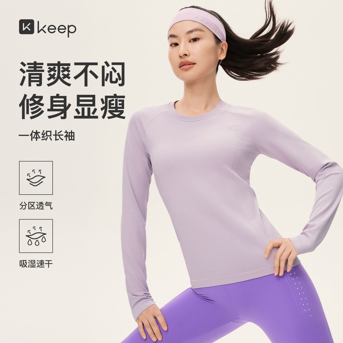 13788688.Keep女速干圆领无缝运动长袖修身显瘦通勤百搭上衣5523