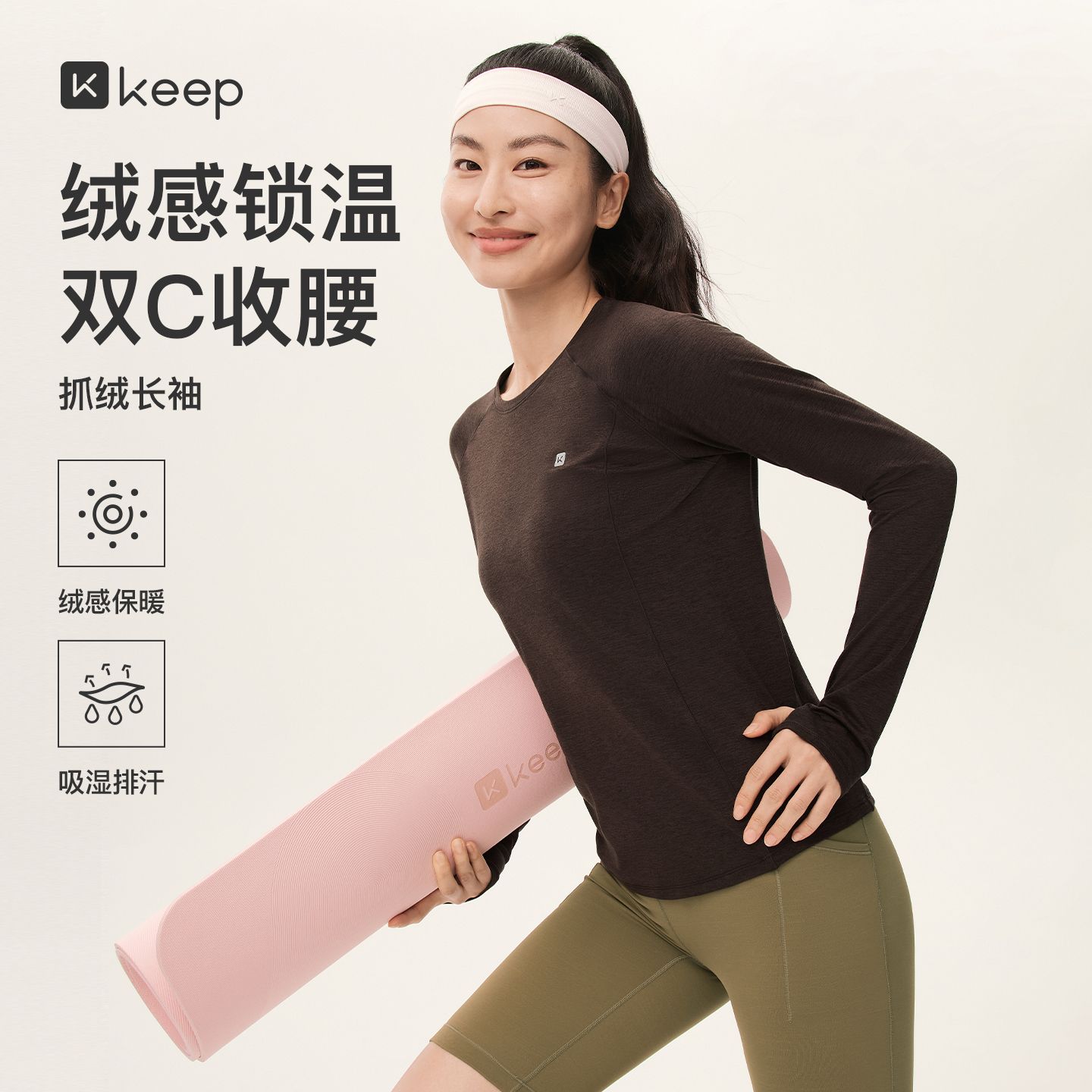 13788698.Keep女运动长袖圆领修身显瘦上衣保暖抓毛抗菌高弹5528