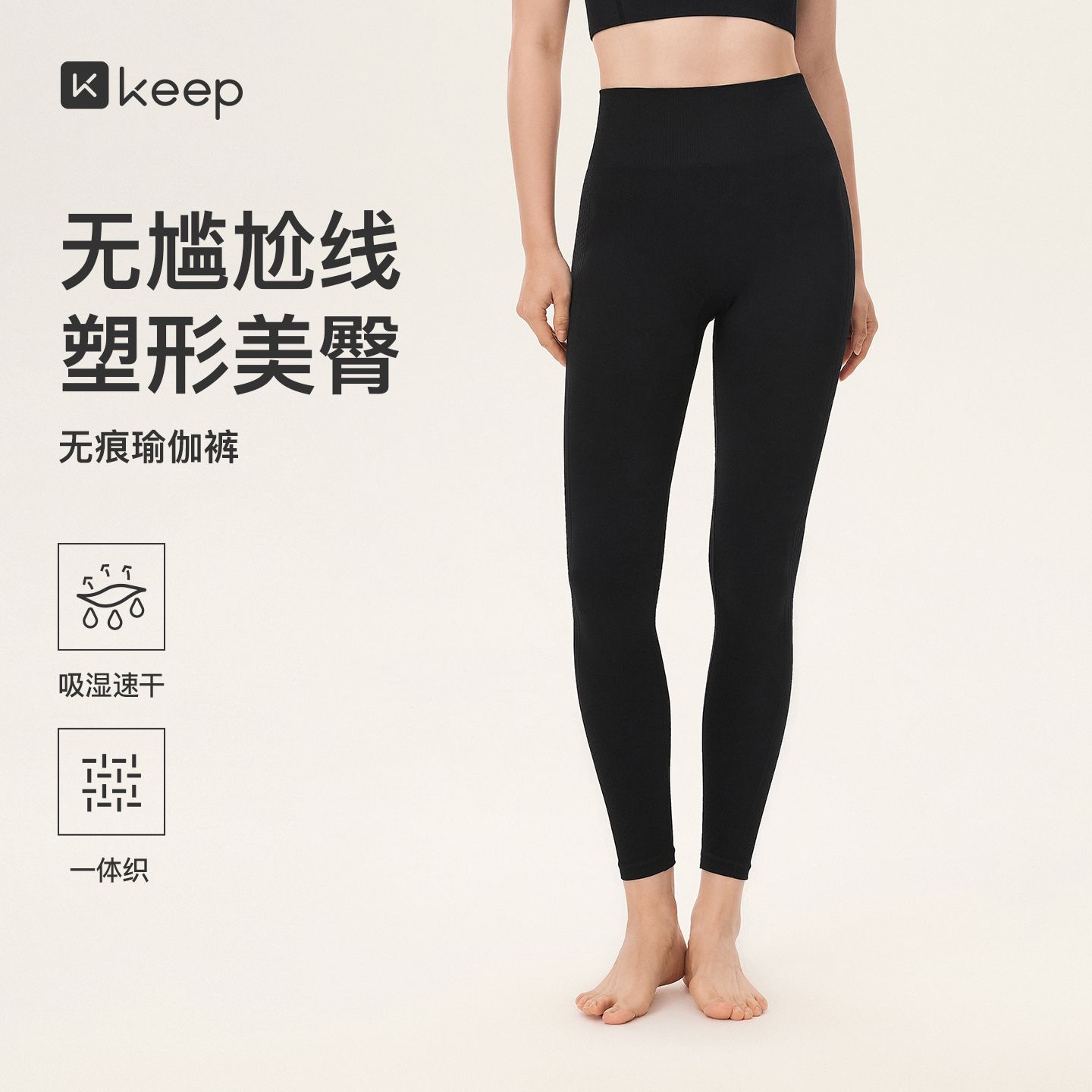 13788617.Keep无痕瑜伽裤女秋冬速干无缝一体织健身塑形紧身裤