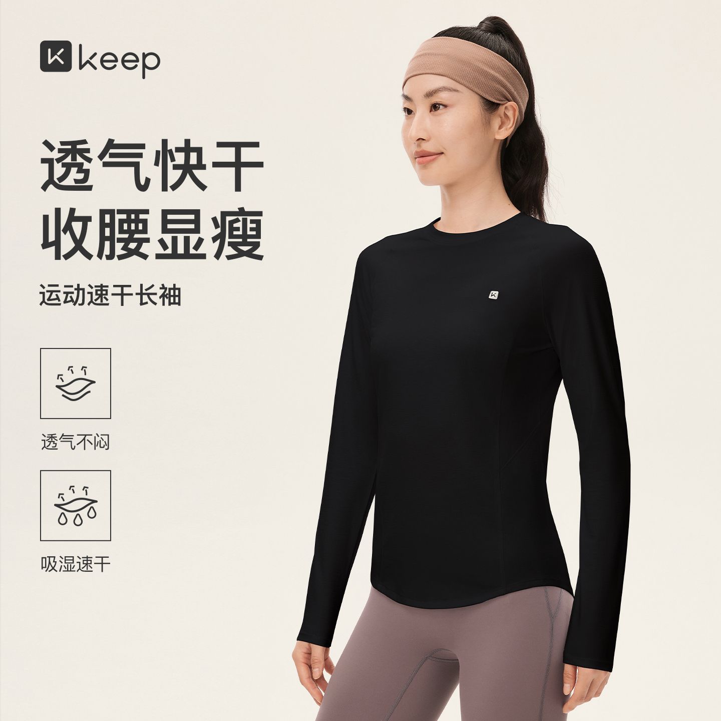 13788672.Keep速干运动长袖T恤女圆领收腰日常百搭健身上衣
