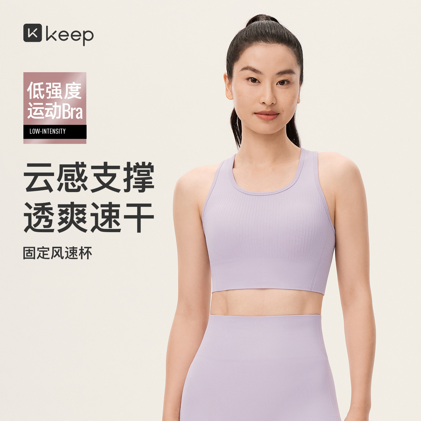 13788550.Keep低强度无缝内衣女速干高贴合健身瑜伽运动文胸