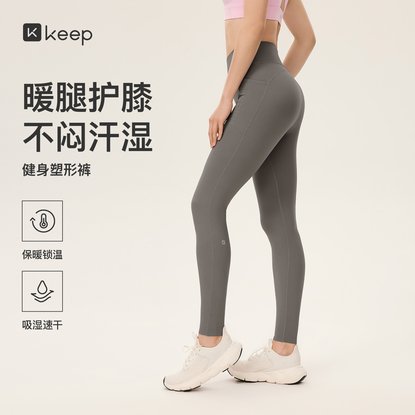 13788654.Keep瑜伽长裤女秋冬抗静电加绒随心裁健身塑形紧身裤