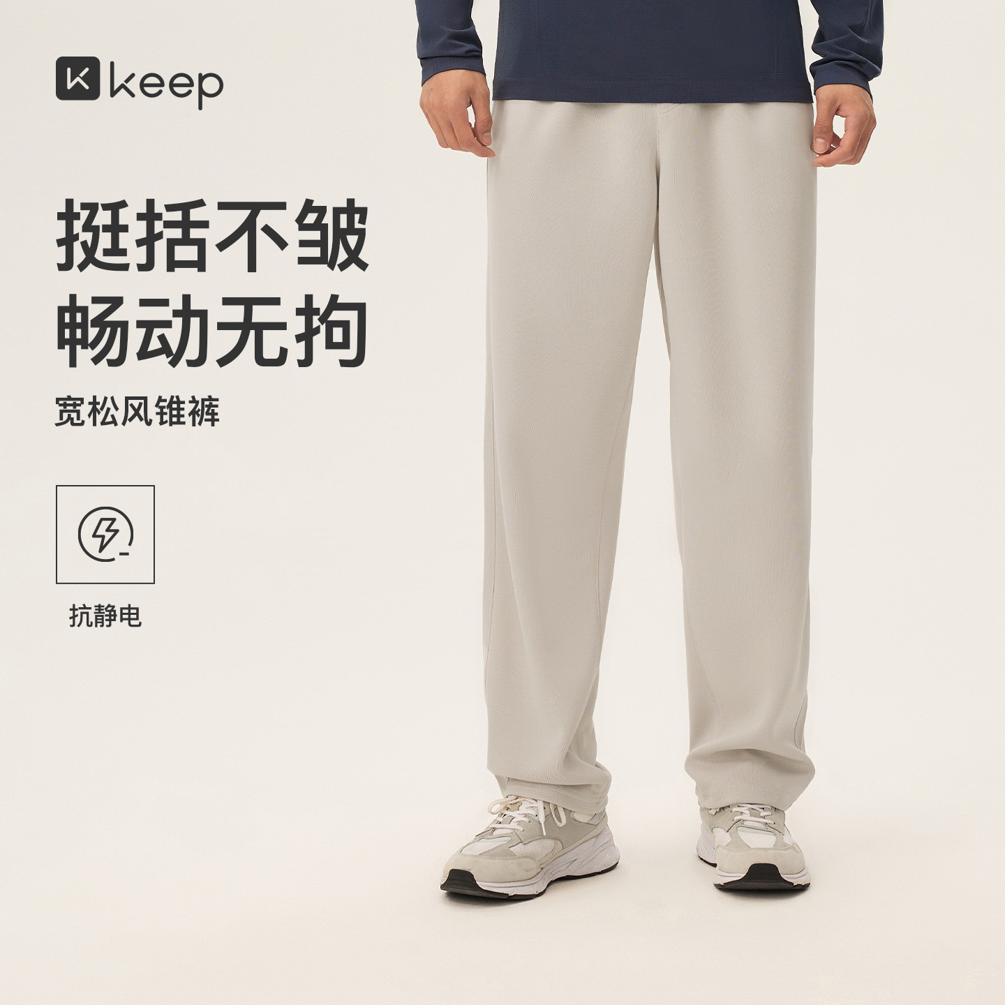 13791143.Keep抗皱运动长裤男锥形抗静电百搭吸湿宽松健身裤5521